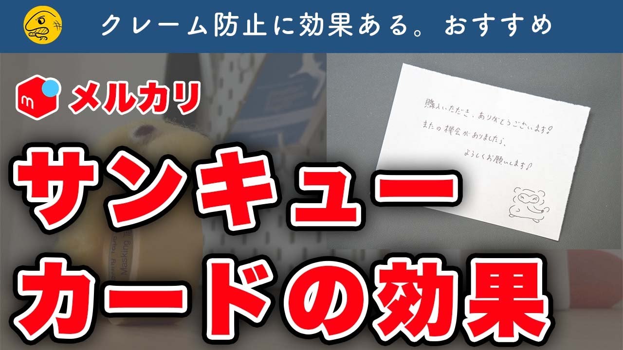 【専用出品】メッセージカード Mercari] Explaining the effectiveness of thank you cards - YouTube