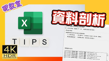 Excel 資料剖析｜你還逐格複製同貼上?｜識用資料剖析，唔駛2分鐘就攪掂｜妮教學｜廣東話｜妮可亨利