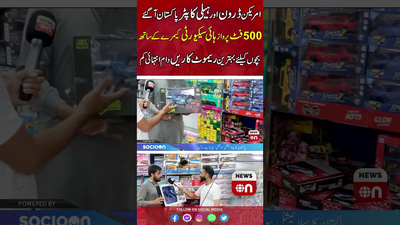 American Drone Aur Helicopter Pakistan Mai Kids Remote Cars Best Price NewsOn