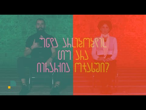 კონტროვერსი/ნესტან ნენე კვინიკაძე VS გიორგი გილიგაშვილი