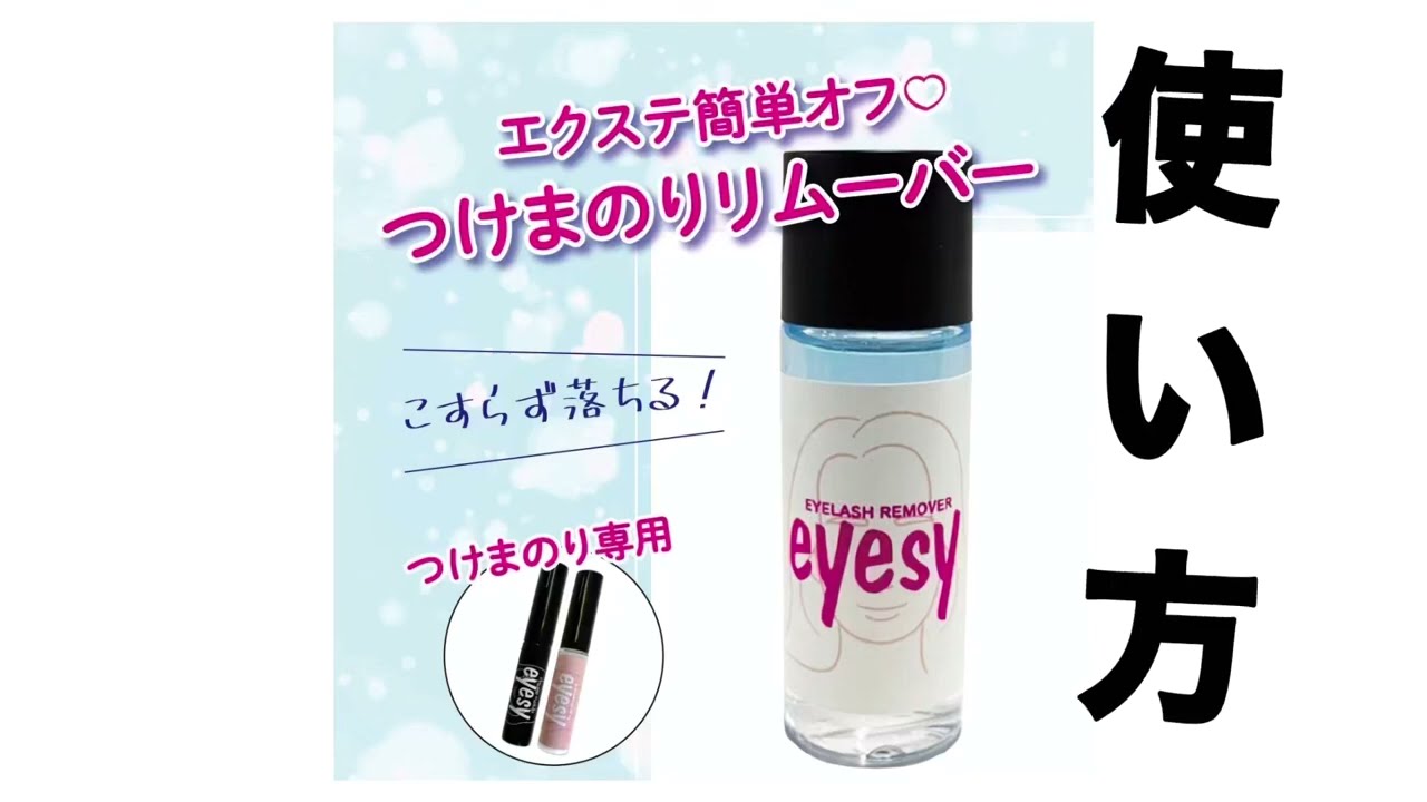 中古】 <br> つけまのり Eyesy ブラック マツエク セルフ