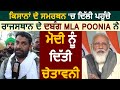Exclusive : किसानों के समर्थन में आए Rajasthan के दबंग MLA Balwan Poonia ने मोदी की दी चेतावनी