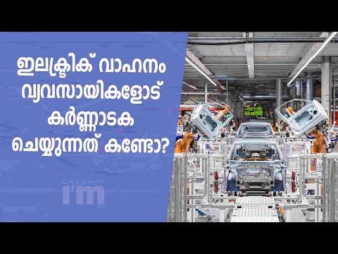 ഇലക്ട്രിക്കലിൽ കുതിക്കാൻ കർണ്ണാടക, C4V 4000 കോടി നിക്ഷേപിക്കും | Lithium-Iron Cell Giant Invited