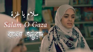 Salam Ya Gaza Translation | Girls Nasheed | سلام يا غزة |