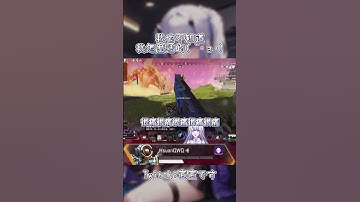 APEX 我怎麼活的Σ( ° △ °)? #apex #apexlegends #apexlegendsclips #vtuber #vtype