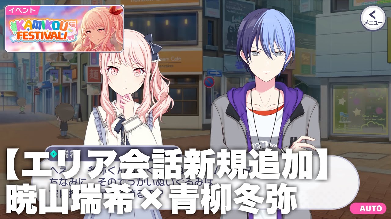 プロセカ エリア会話 暁山瑞希 青柳冬弥 ゲームセンター編 Kamikou Festival Youtube プロセカ エリア会話 暁山瑞希 青柳冬弥 ゲームセンター編 Kamikou Festival Youtube