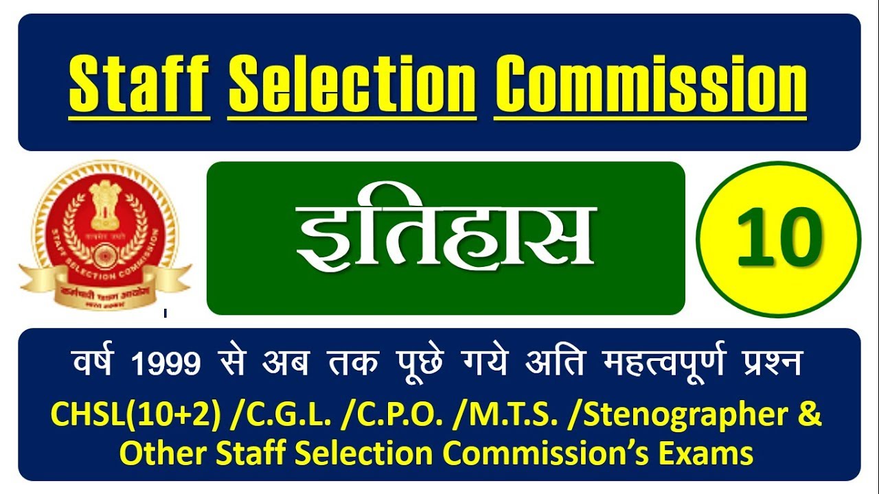 [History] Practice Set-10 |SSC CGL, CHSL, MTS, Steno Exam Preparation