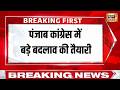 Breaking: Sonia Gandhi से मिलने पहुँचे पंजाब कांग्रेस के नेता | Punjab Election 2027 | Rahul Gandhi