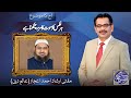 Payam e Subh With Aneeq Ahmed | 13 January 2026 | Dunya News