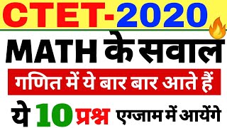 CTET में आने बाले बार बार MATH के 10 प्रश्न CTET MATH SOLVED CTET मैथ प्रश्न