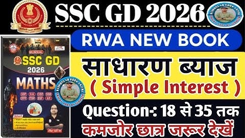 SSC GD Maths Classes 2025\SC GD Math Book Solution\Simple Interest(साधारण ब्याज)Rwa GD book solution