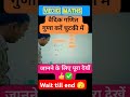 Vedic maths :Multiplication | वैदिक गणित विधि से गुणा #Tricky Maths ✅#trending #viral #shorts #Maths