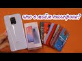 Что в моём телефоне?/Xiaomi redmi note 9s/NL