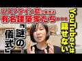 【衝撃】エプスタイン島に集まる有名建築家たち・・・。今もなお続く、YouTubeでは話せない「謎の儀式」とは・・・？