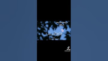 تلاوة سورة الشرح من إرشيف ليالي رمضان عام 1433 للقارئ عصام حمود