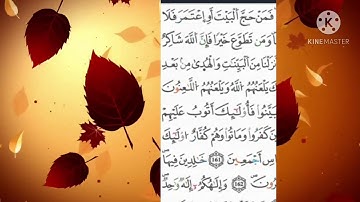 تثبيت النصف الأول من الحزب الثالث  #سورة البقرة #رواية ورش عن نافع