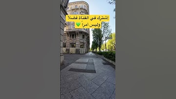 #اسلام_صبحي #سورة_العنكبوت #القرآن_الكريم #المصحف #duet