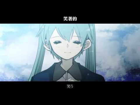 【初音ミク】 空想少女への恋手紙 【オリジナル曲】【中文字幕】【まらしぃ】