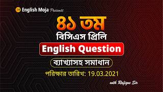 ৪১ তম বিসিএস প্রিলি | ইংরেজি ব্যাখ্যাসহ সমাধান