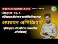 अपचयन अभिक्रियाएँ - क्लेमेंसन अपचयन ,वुल्फ-किश्नर अपचयन & एल्कोहल में अपचयन L- 6 2025-26