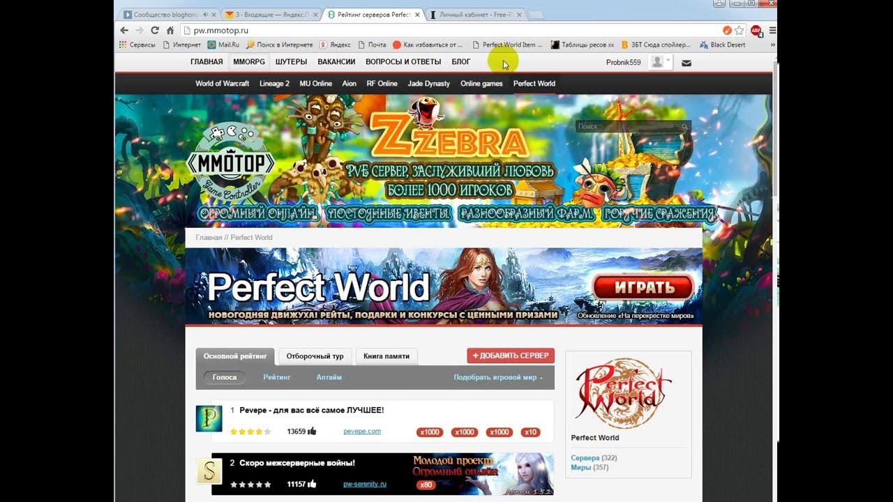 Mmotop pw. Ммотоп. Ммотоп ПВ. Perfect World MMOTOP. Pw MMOTOP.