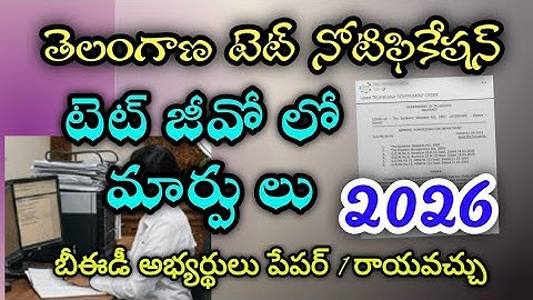 Telangana TET 2026 Notification Released | Full Details in Telugu | Eligibility, Syllabus, Dates