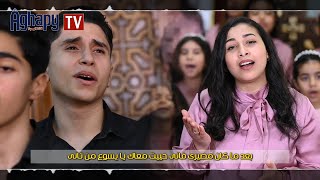 Aghapy TV | ترنيمة : فى البستان - فريق حياة [FHD]