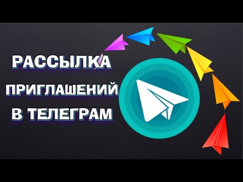 Пригласить в Телеграм канал и группу - 100,1000 и больше Реальных подписчиков!