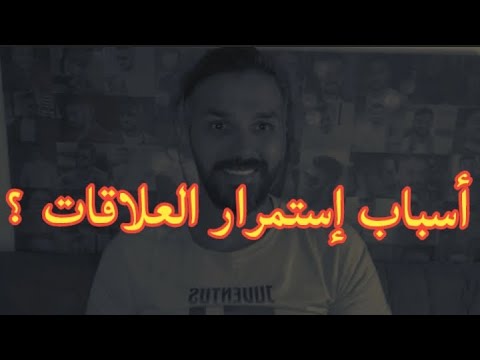 فيديو: صيغة العلاقة المثالية