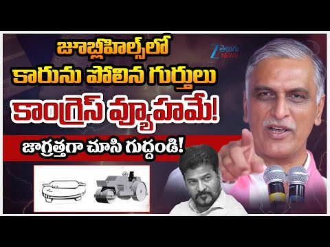 Harish Rao  Slams Congress Party  Over Jubilee Hills Bypoll  | Naveen Yadav |   ZEE Telugu News - ZEE24TELUGUNEWS