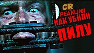 картинка: ПИЛА 9 - ХУДШИЙ ТРИЛЛЕР ГОДА [Кино-Разнос] | РЕАКЦИЯ НА Chuck Review