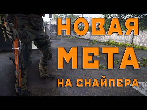 Видео: Сильнейший снайпер Горячая штучка & Habsburg Guard новая мета сравнение