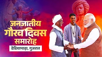 LIVE: PM Modi attends the Janjatiya Gaurav Diwas programme in Dediapada, Gujarat