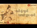 Mahahetvali lyrical    aditya gadhavi  hato hu suto parne putra nano dk creation