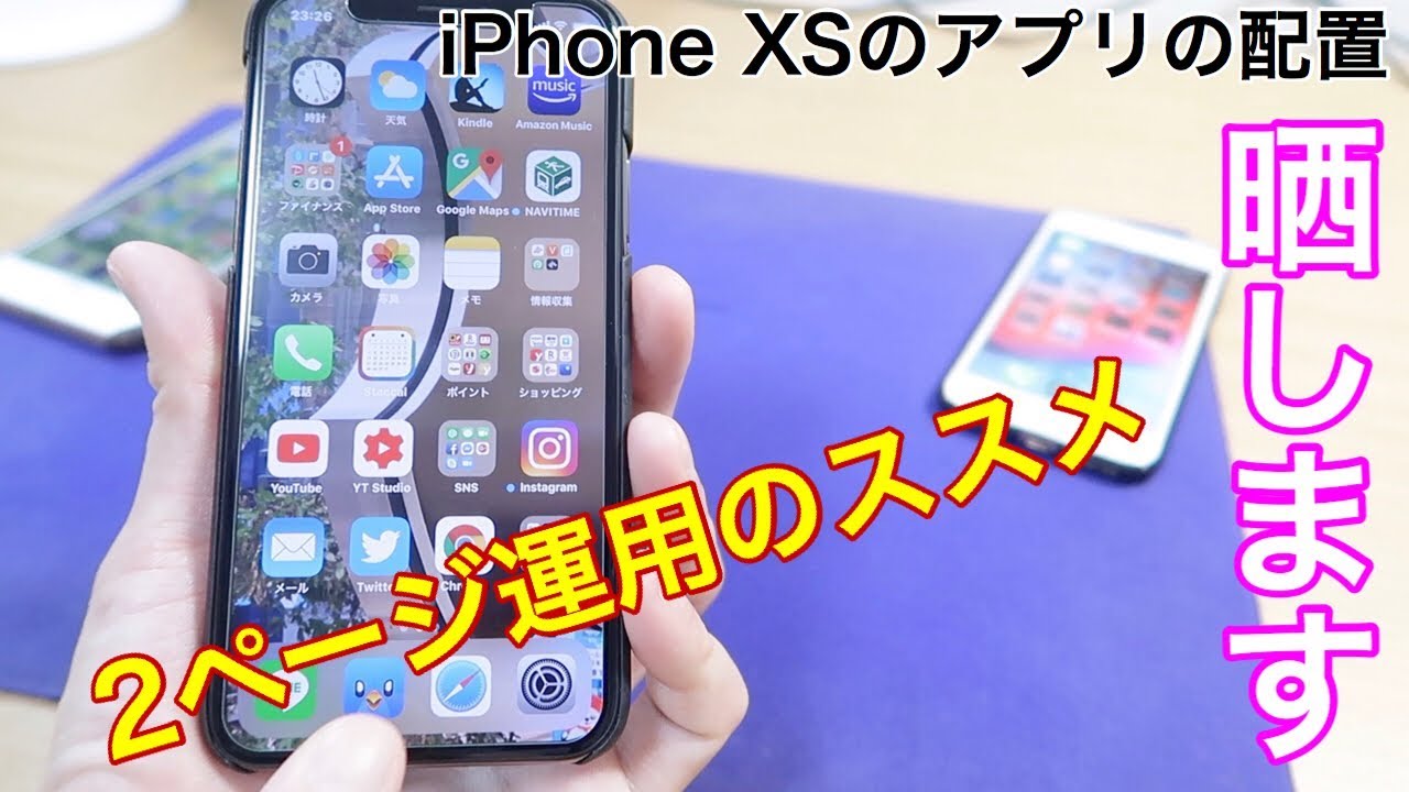 いつも使っているiphone Xsのホーム画面のアプリの配置を晒します 2ページ運用がシックリくる Youtube