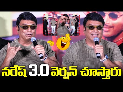 Actor Naresh Garu Speech At K-RAMP Trailer Launch Event | Kiran Abbavaraam | TFPC - TFPC