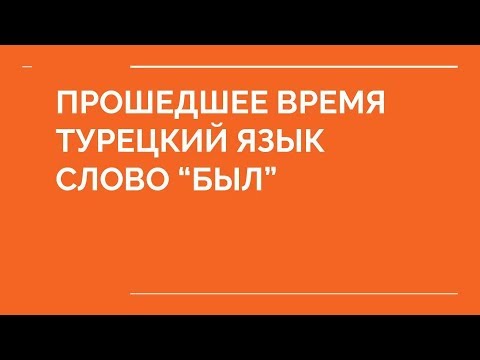 слово время слово время