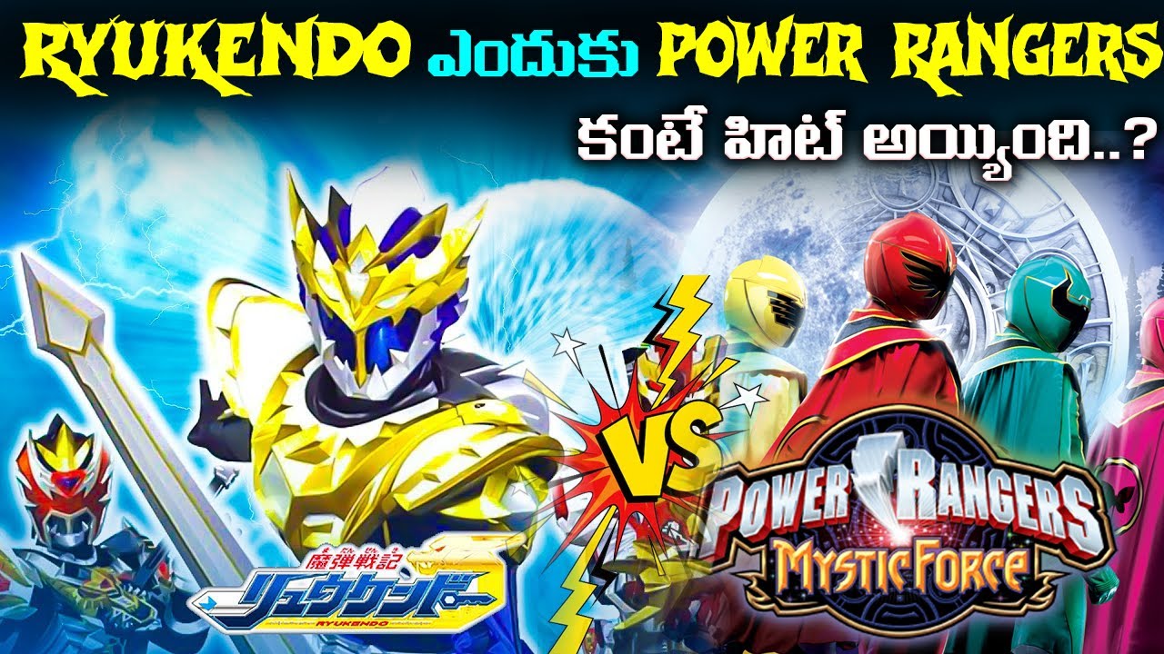Spd Power Rangers Rukendo Ryukendo ఎందుకు Power Rangers కంటే హిట్ అయ్యింది..? Facts in Telugu ...