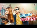 Arvind akela kallu    markahwa kajarwa   sandhya sargam  bhojpuri new song