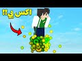 ماين كرافت بلوك واحد اكس بي Minecraft 