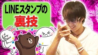 Lineスタンプの知られざる本当の使い方 裏技 ではない Lineスタンプしりとり Youtube