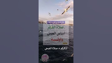 صلاة الضحى+اذكار الصبـــــاح