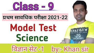 Jharkhand Class 9 Science Model Set 1 Solutions || Model test paper Class 9 || Science Set 1 || Jac