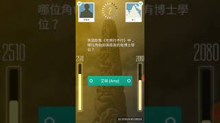 挑戰新知識王 LlVE 第十五關奧斯陸北歐神話篇第七關主奥丁 一鏡到底挑戰成功 也是最後一位關主~2,9/16好朋友大家加油