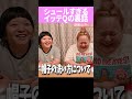 シュールすぎるイッテQの裏話 #shorts #おかずクラブ #オカリナ #ゆいP