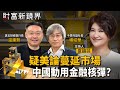 川普相關報導