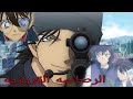 اقوى الحضات في فلم المحقق كونان الرصاصه القرمزيه على اغنيه اجنبيه حماس و مشهوره 