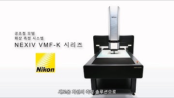 Video Measuring Systems NEXIV VMF-K Series (Korean)