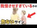 【いい子ほど危ない？】将来潰れてしまう子が発している無言のSOS