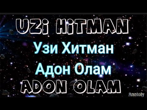 Узи Хитман. Адон